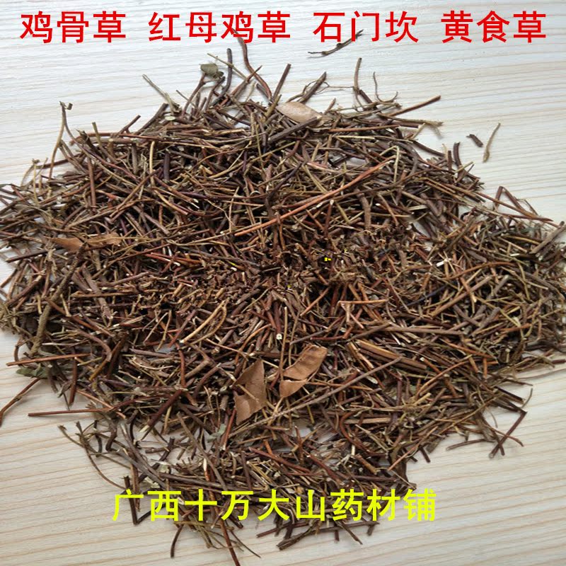 野生中药材鸡骨草 红母鸡草 黄食草 细叶龙鳞草 大黄草 黄头草