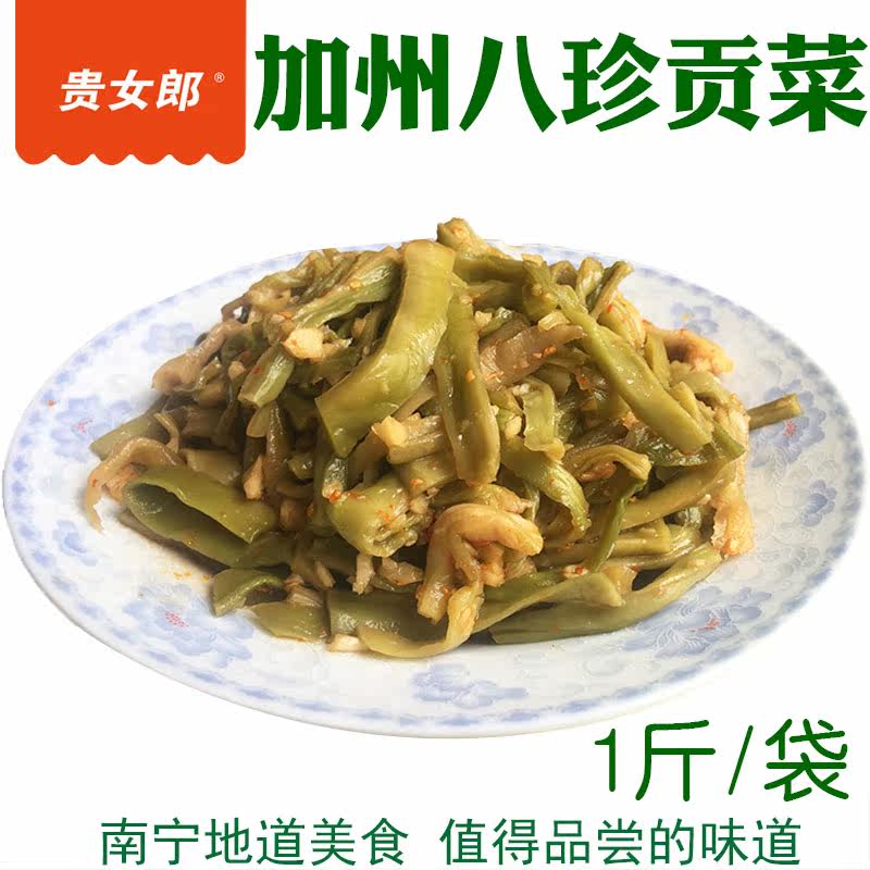 干货土特产南宁加州八珍 贡菜优惠券