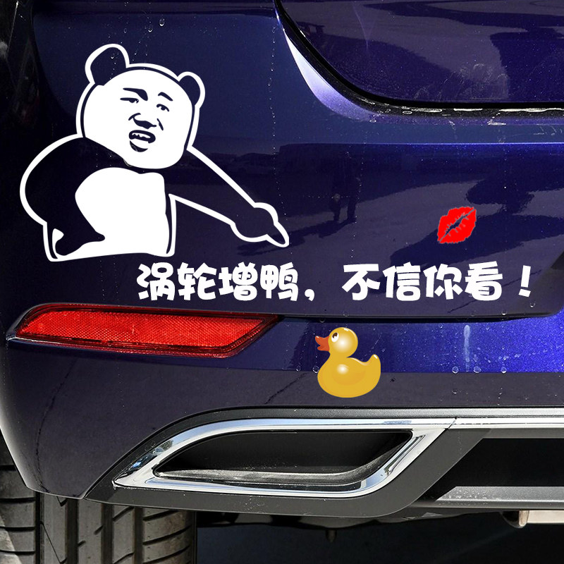 新手上路 车贴 创意_涡轮增鸭注意车距不信你看汽车贴纸车外车尾搞笑