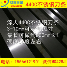 C不锈钢刀条\/刀胚DIY 4mm 440C不锈钢刀坯 户