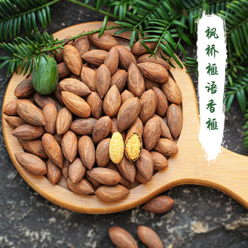 香榧子 新货 2017大额优惠券