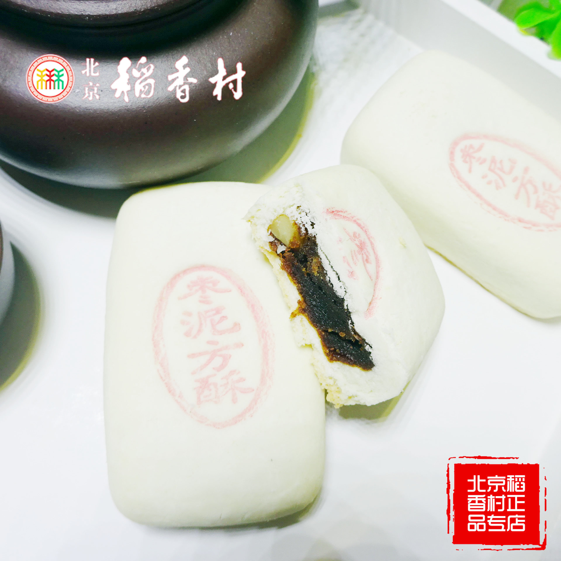 北京稻香村糕点_枣泥方酥三禾北京稻香村糕点点心枣泥酥枣泥核桃北京