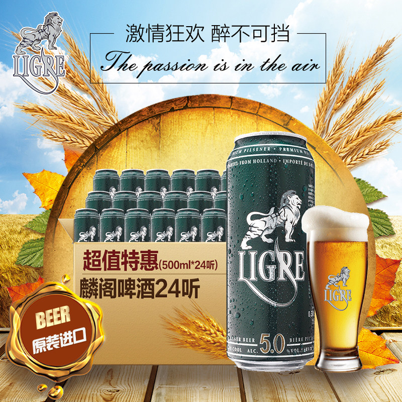 荷兰原装进口 狮虎 ligre 麟阁啤酒 黄啤纯麦啤酒500ml*24