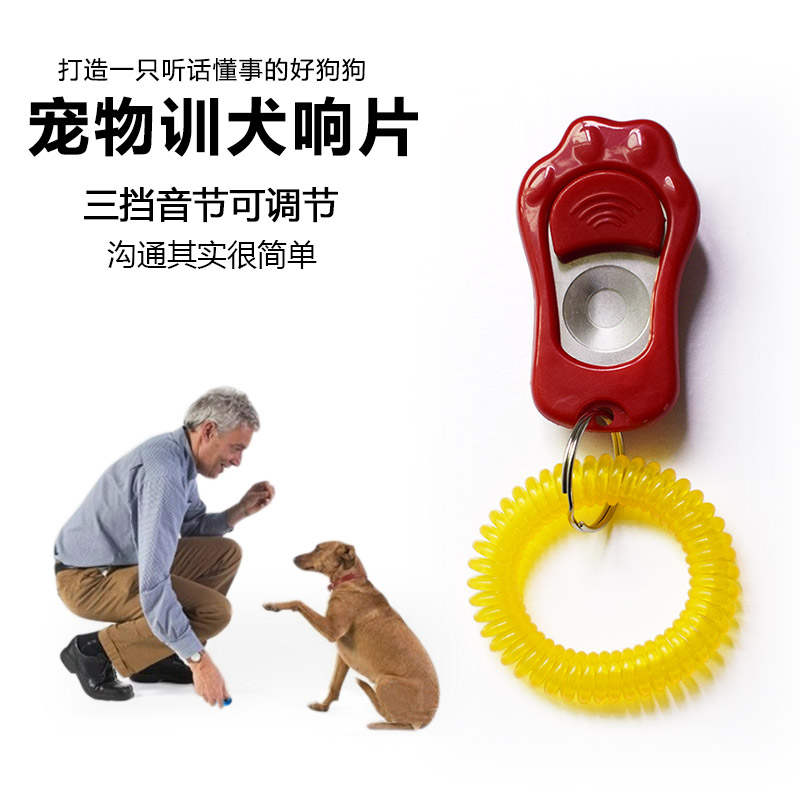 训狗_宠物三档可调节响片训犬神器训狗器 狗狗训练用品唤狗工具声音响