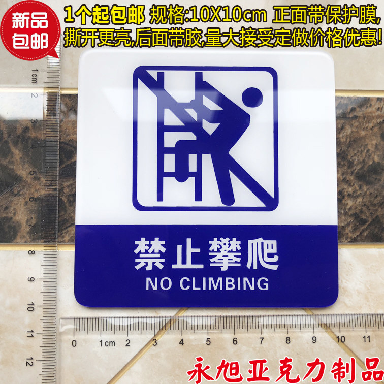 佩琪爬楼梯 音乐旋转_现货 禁止攀爬标牌 电梯楼梯请勿攀爬提示牌安全