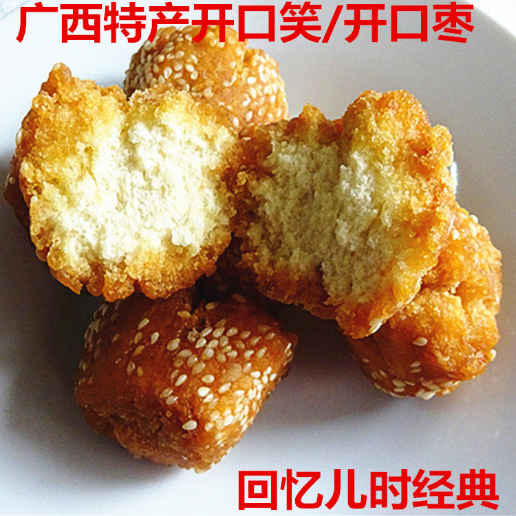 查看淘宝广西特产传统糕点开口笑零食700g开口枣芝麻球油炸零食小时候