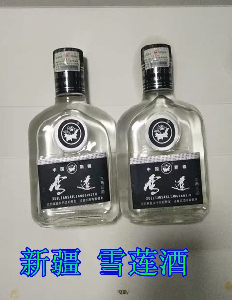 两瓶酒_新疆特产雪莲白酒三两三小瓶白酒165ml50度特价优惠券