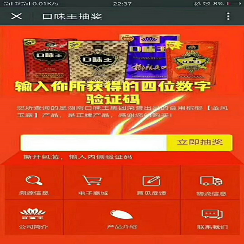 口味王袋袋有惊喜 包包有奖中扫码赢现金红包 红包奖不停