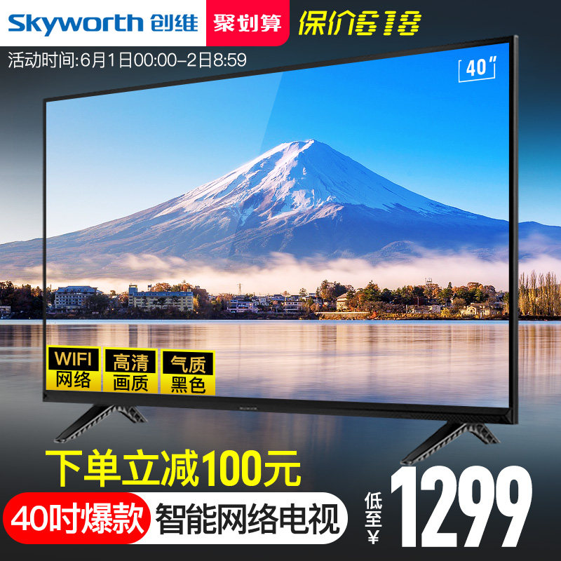 skyworth/创维 40x6 40英寸高清智能网络液晶电视机官方旗舰店42