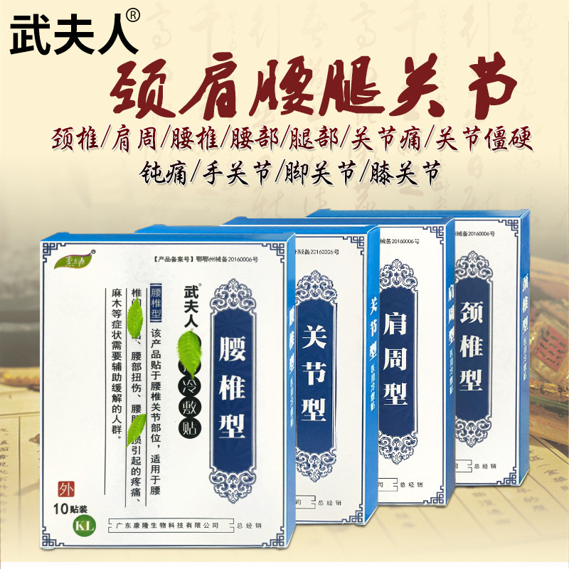 武夫人腰椎贴腰间盘坐骨肩周颈椎关节贴腱鞘腰疼膝盖滑膜腰痛贴膏