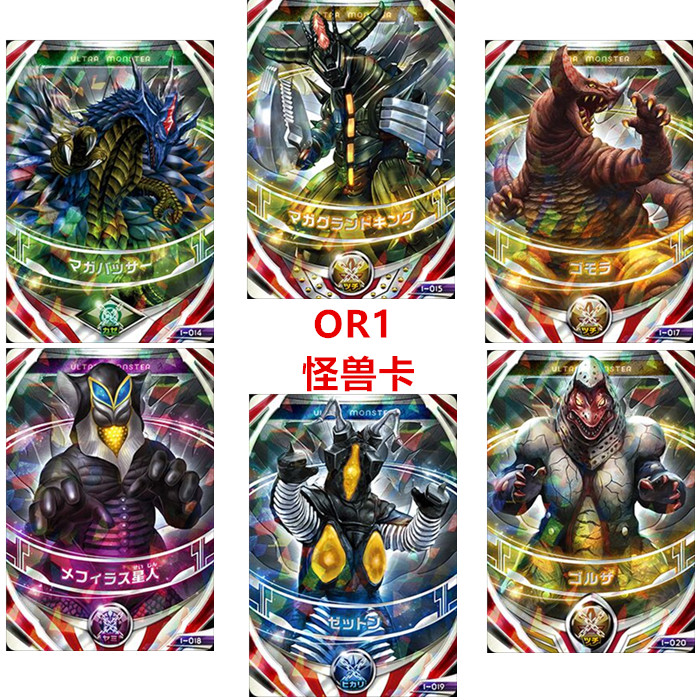 欧布奥特曼怪兽卡片 or1 maga魔王兽玛伽杰顿 哥莫拉 魔格巴萨卡