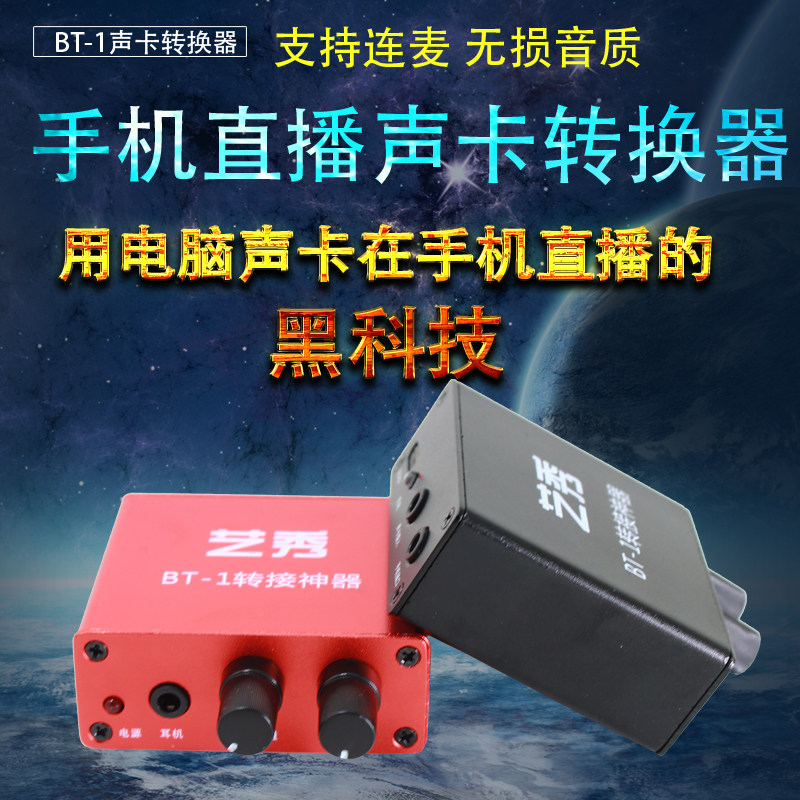 艺秀手机直播电脑声卡转换器内置外置转接线安