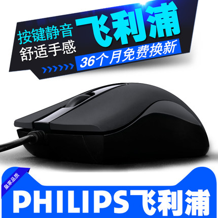 飞利浦PHILIPS游戏鼠标有线静音无声办公USB女笔记本台式电脑包邮光电机械人体工程学家用电竞男生通用lol cf