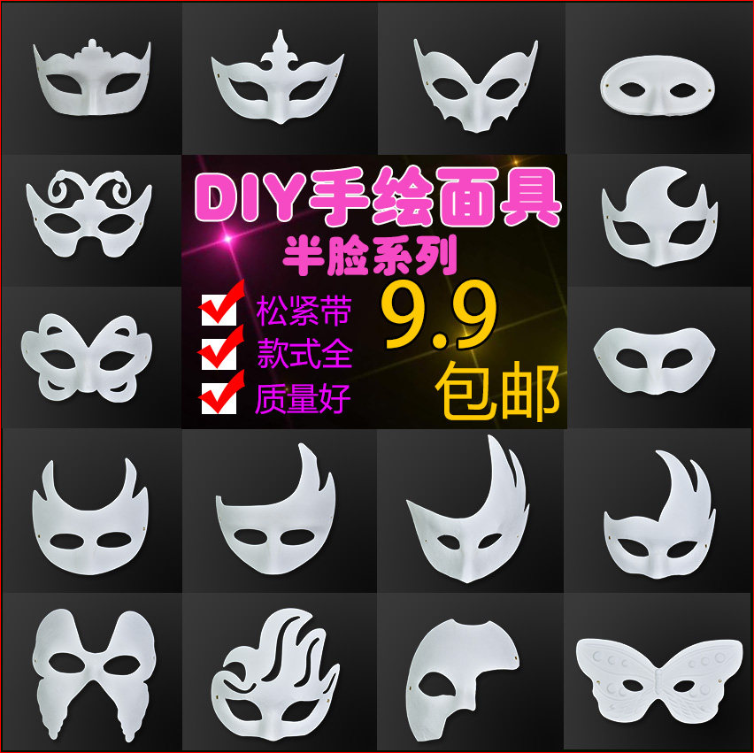 特价面具 儿童女公主_半脸儿童空白手绘纸浆画面具京剧脸谱面具男公主