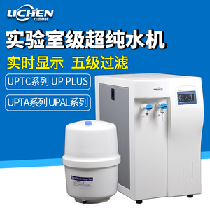 力辰科技超纯水机实验室去离子水机化验室超纯水机工业超纯水仪器