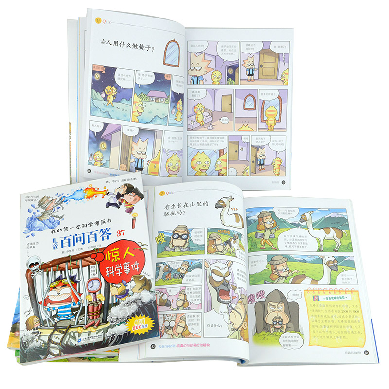 儿童百问百答全套1-39册我的第一本科学漫画书微科普书籍十万个为什么