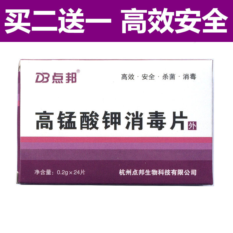 消毒液_高锰酸钾消毒溶液片外用鱼缸杀菌消毒清洁男女私处清洗液通用