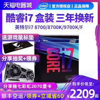 Intel/Intel Core i7 8700k boxed processor i7 9700K/KF 8700 computer CPU