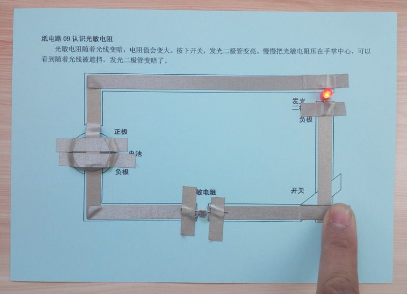 特价创客 套件_纸电路09认识光敏电阻 电子制作入门实验 拼贴电路