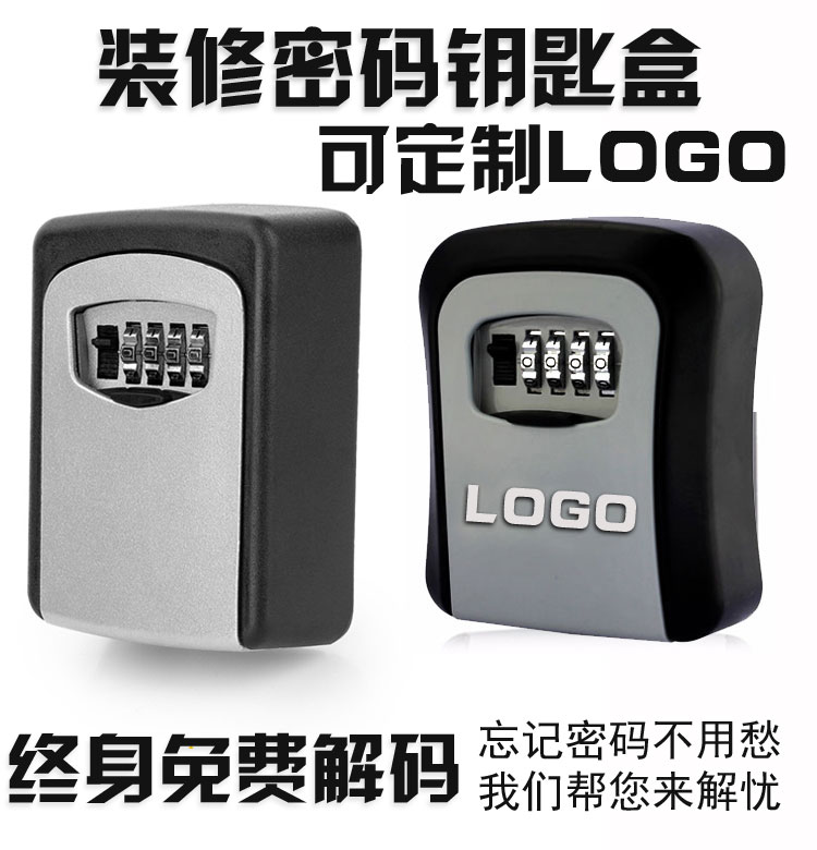 装修密码钥匙盒钥匙箱猫眼民宿户外密码锁钥匙