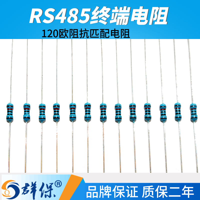 正品热销 金属膜 485通讯用终端匹配 120欧姆 色环电阻