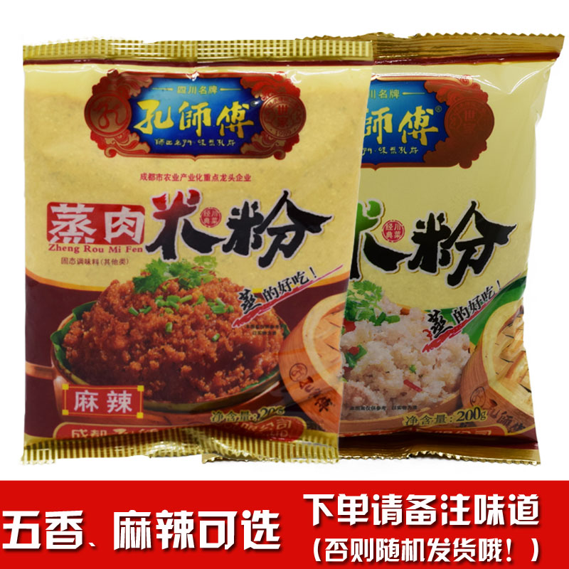 孔师傅蒸肉米粉麻辣五香味200g*6袋四川特产自制粉蒸肉米粉调料