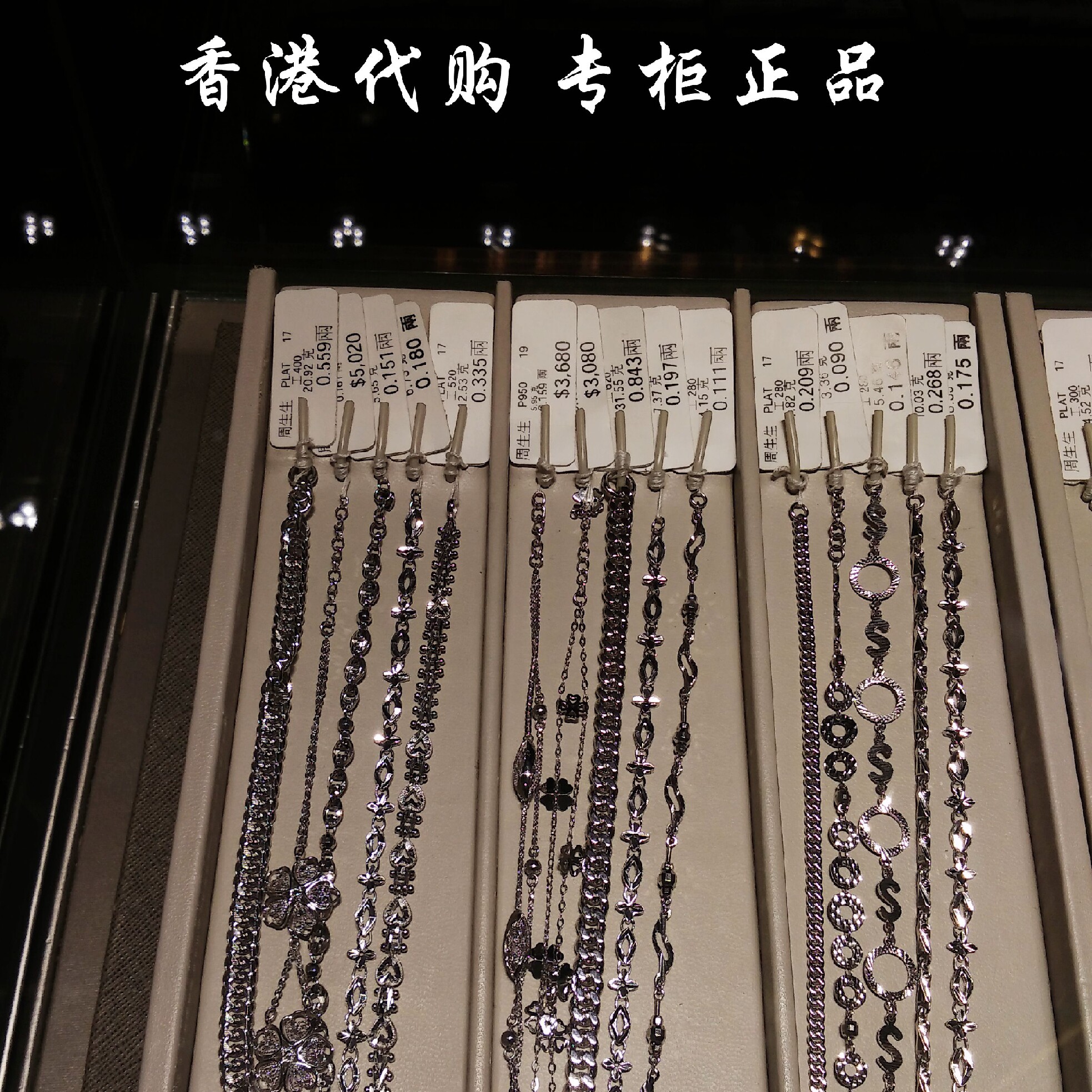 周生生手链 女款_香港 周生生pt950 pt990女款铂金白金手链大全专柜