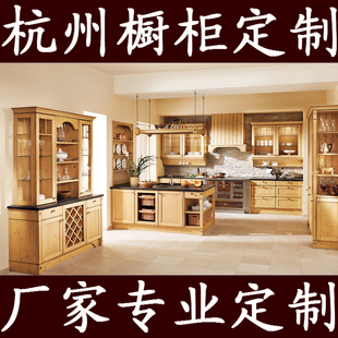 华艺橱柜 实木橱柜 北美红橡 欧式橱柜 杭州橱柜 整体橱柜定制