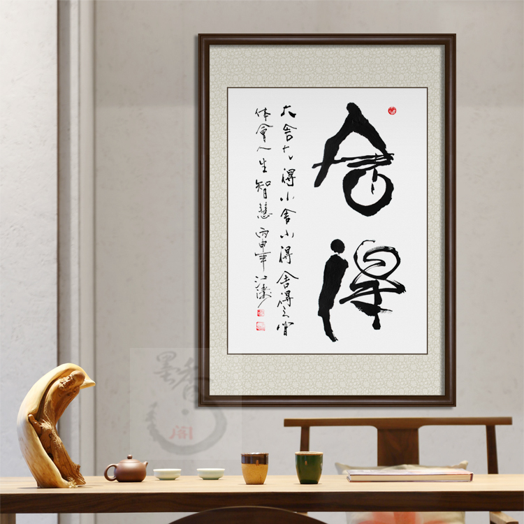 毛笔书法作品真迹带实木框装裱字画客厅书房茶室装饰挂画舍得优惠券