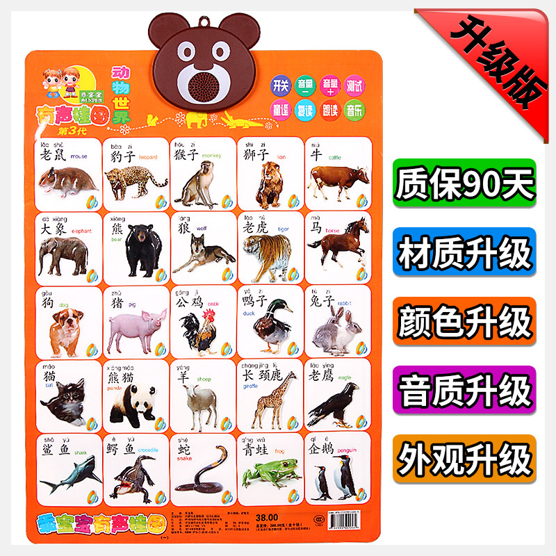 启蒙 早教有声_2张包邮宝宝有声挂图早教启蒙益智玩具认识动物叫声