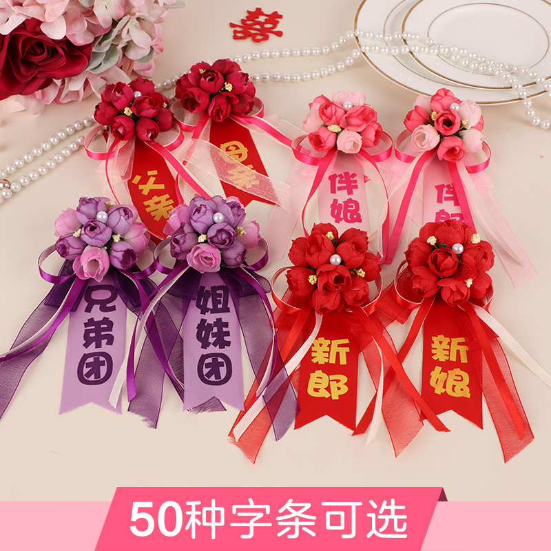 结婚用品唯美高档婚礼韩式新郎新娘胸花贵宾婚庆伴郎伴娘襟花一套$1.