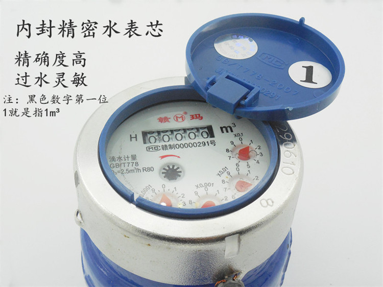 出租房防偷水江西赣玛水表防倒流旋翼式液封滴水表4分高灵敏水表