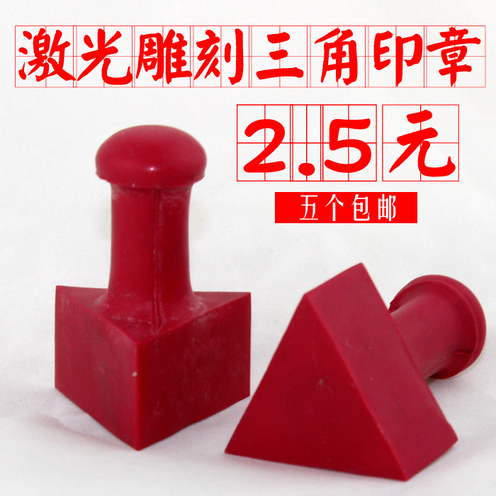 姓名_姓名名字个性签名收讫三角合格激光雕刻橡胶个性印章优惠券