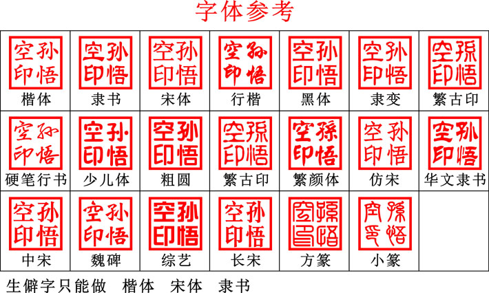 光敏印姓名印章藏书章书法章名字印章制作人名印章