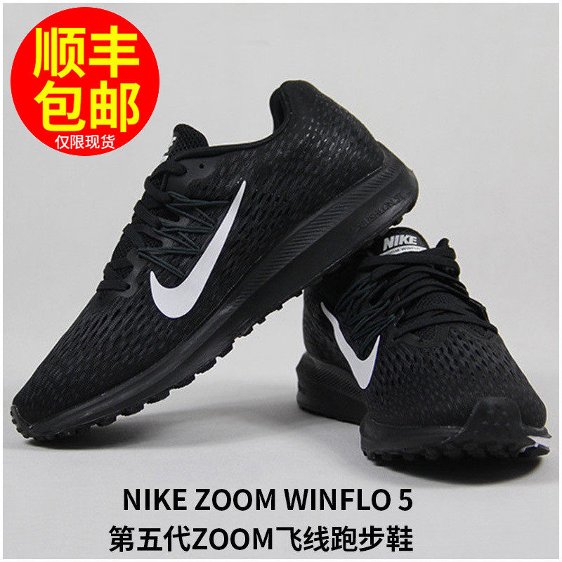 特价耐克男鞋_耐克男鞋2018新款运动鞋zoom winflo 5气垫缓震nike跑步