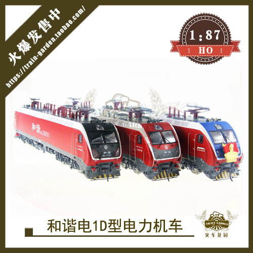 百万城 1/87 中国铁路 ss3 韶山3 电力机车 成品火车模型 ho比例
