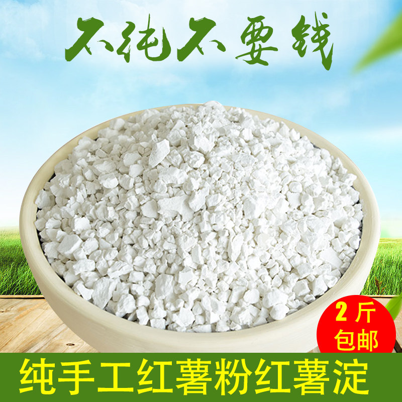 红薯粉淀粉 地瓜粉