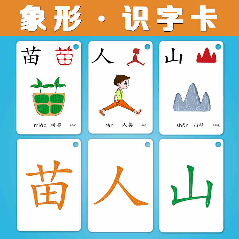 一折识字卡片_幼儿宝宝形象识字卡片全套0-3-6岁学龄前儿童早教有图