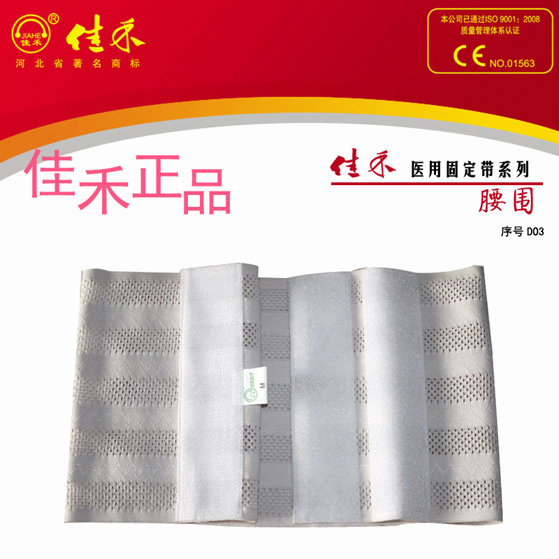 正品佳禾d03固定带 产后腹带 女士塑身带 全弹透气型束缚带护腰带