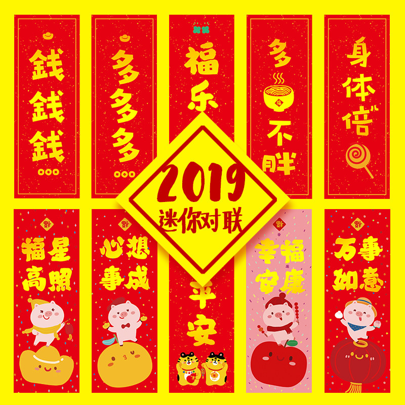 对联 新年 春节大额优惠券