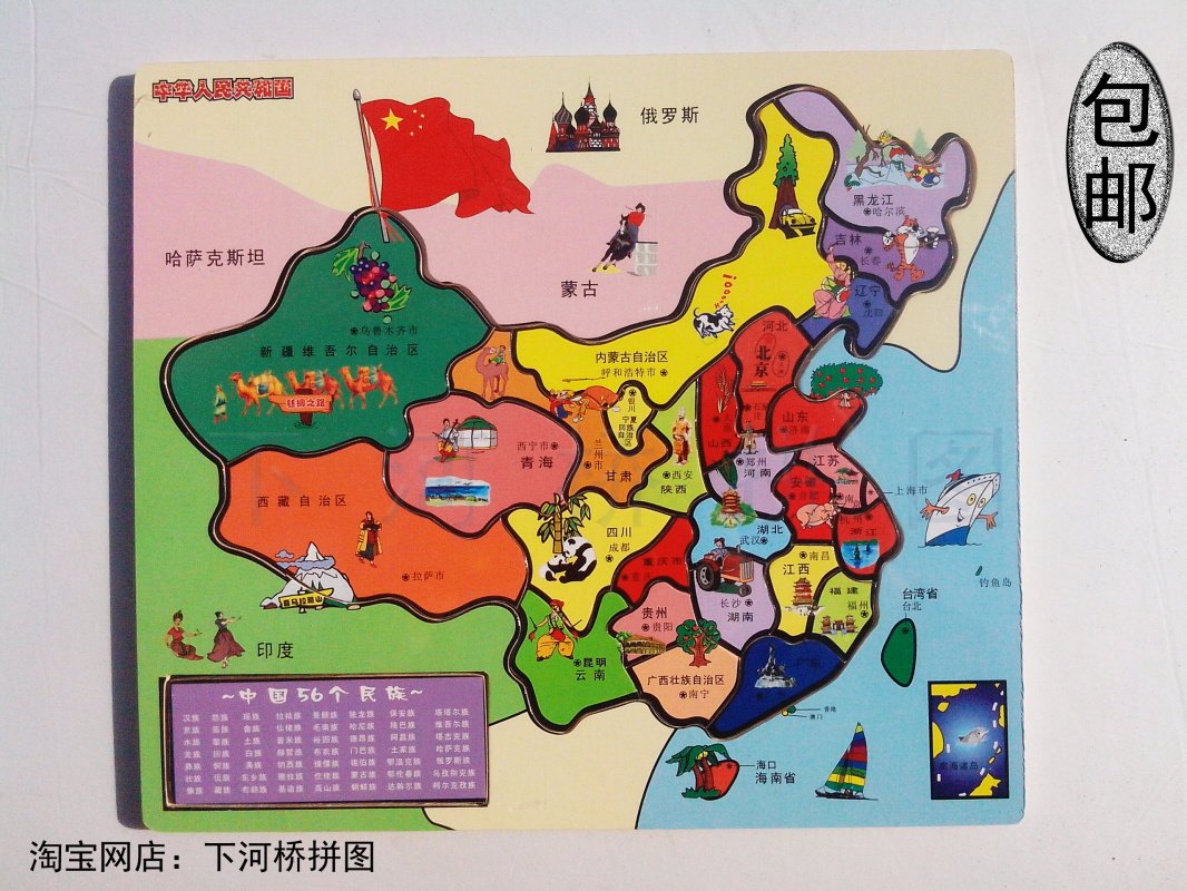 中国地图 儿童早教diy手工拼装益智玩具 木质 儿童平面认知拼图