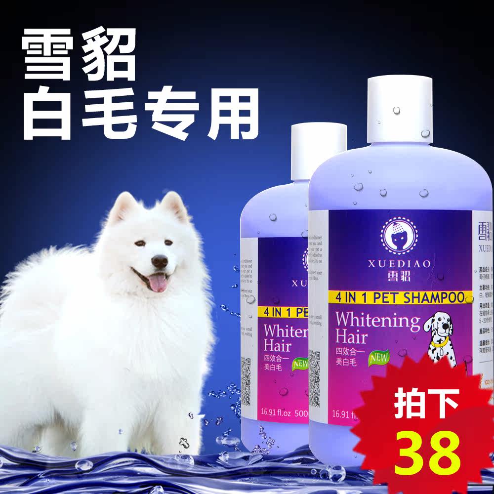 一折雪貂狗狗沐浴露正品_正品雪貂宠物狗狗香波沐浴露比熊萨摩耶贵宾