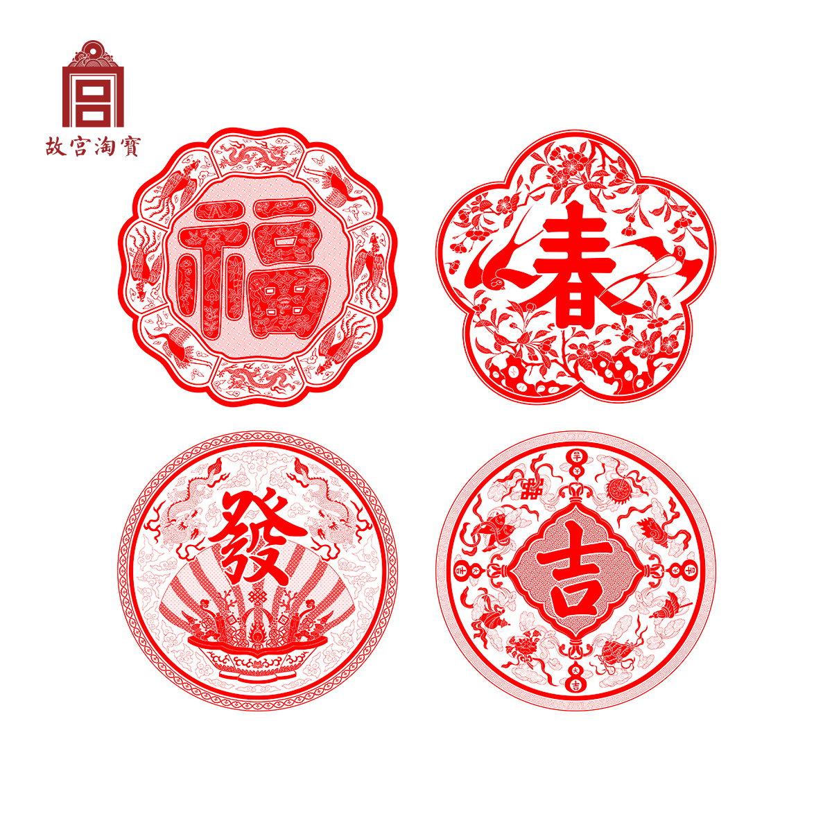 新春静电贴_【故宫淘宝】如意年年2018新春系列福字窗花/静电贴优惠券