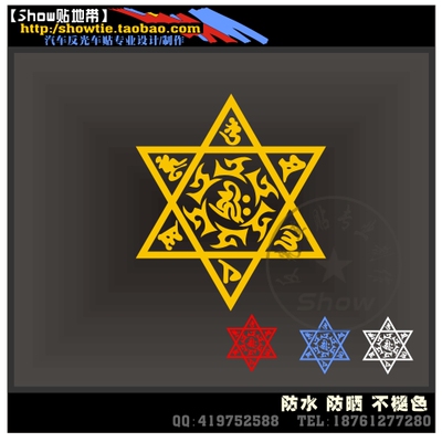 梵文六字真言藏区必备大明咒六角形车贴反光越野户外多色