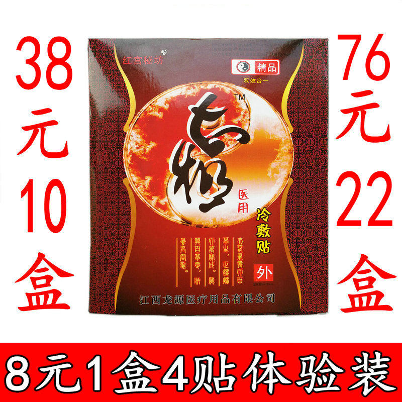 热销吕家传医用冷敷贴 颈椎_江西龙源 红宫秘坊 太极冷敷贴阴阳贴4贴