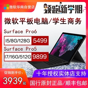 正规授权/Microsoft/微软 Surface Pro i5二合一平板电脑 8G 16G
