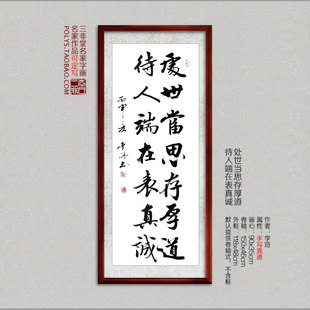 名家书法手写真迹卷轴字画 处事名言警句励志家居办公