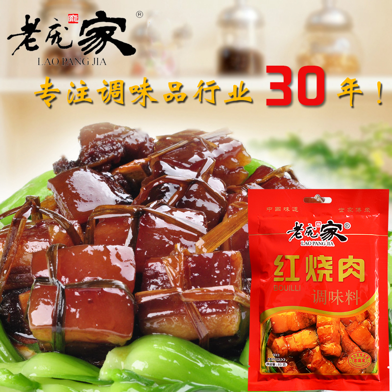 特价红烧肉调料包