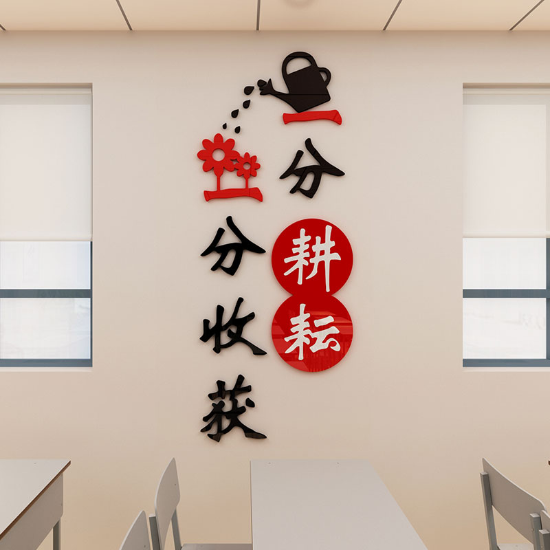 办公室励志标语_收获励志标语3d立体墙贴校园文化墙班级教室壁装饰