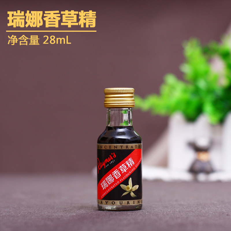 烘焙原料英国进口瑞娜食用香草精戚风蛋糕面包饼干增香28ml原装